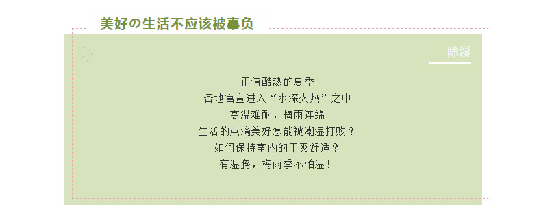 如何避免生活的樂(lè)趣被潮濕影響？