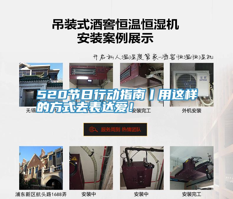 520節(jié)日行動指南丨用這樣的方式去表達愛！