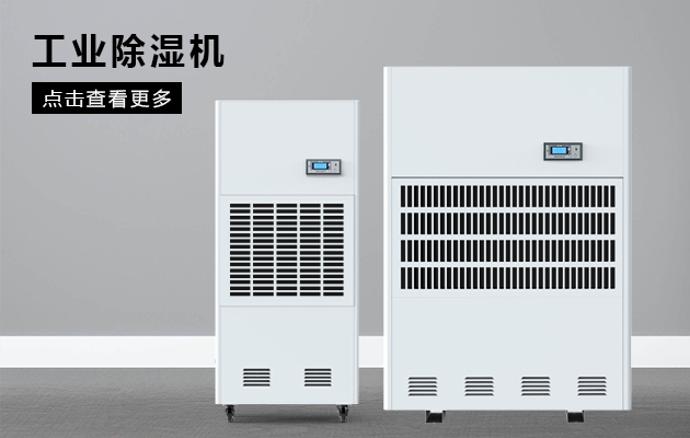 印刷業(yè)需要除濕機(jī)嗎？