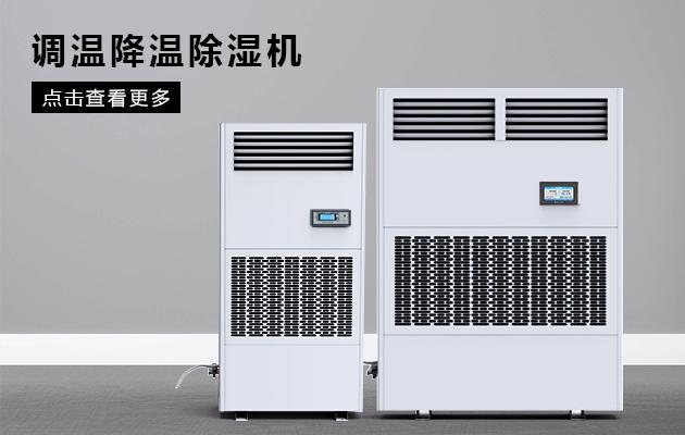 半導(dǎo)體除濕機哪個品牌好，怎么選擇