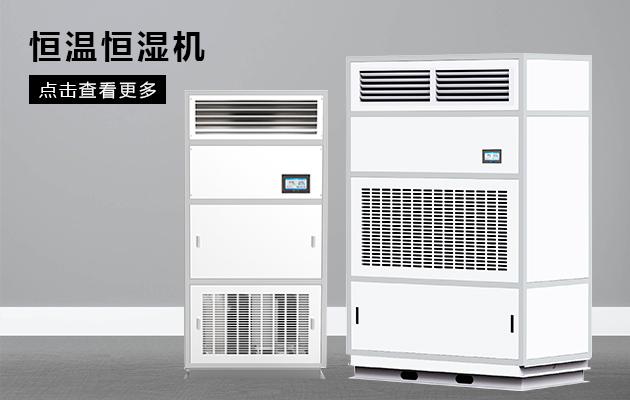 壓鑄車間除濕機，砂芯模倉庫濕度控制裝置