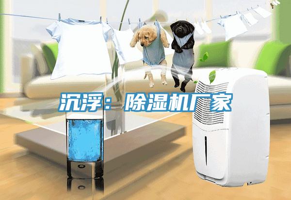 沉?。撼凉駲C(jī)廠家