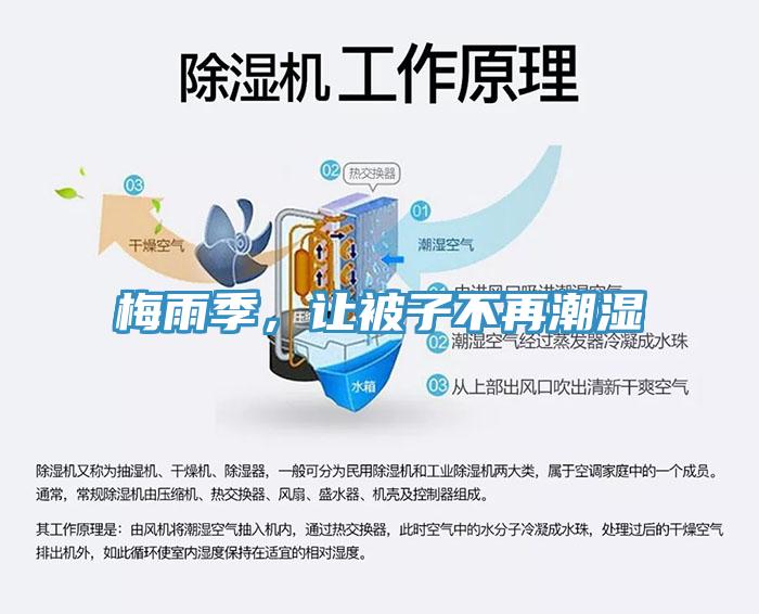 梅雨季，讓被子不再潮濕