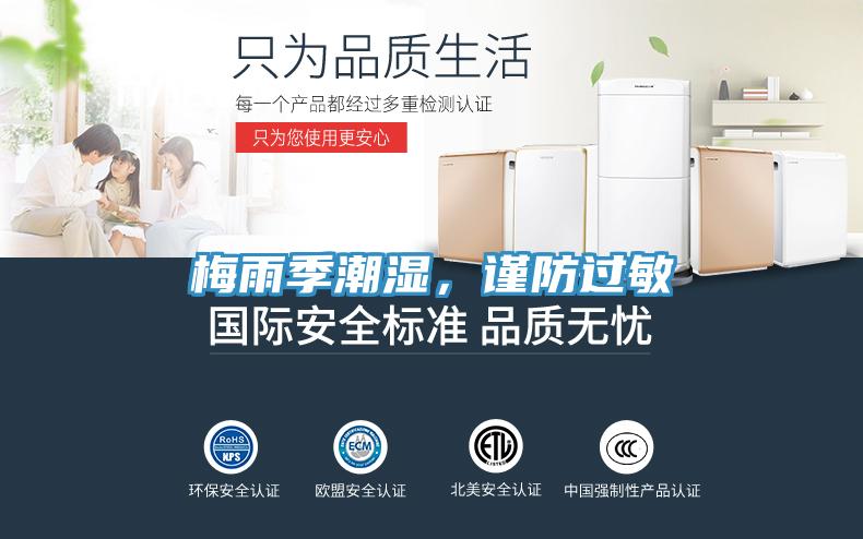 梅雨季潮濕，謹(jǐn)防過敏