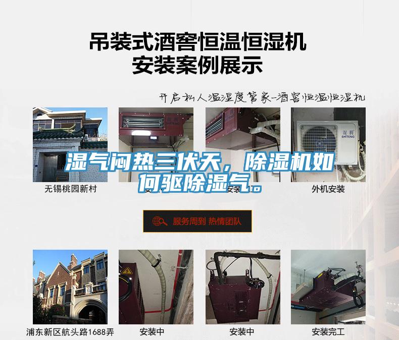 濕氣悶熱三伏天，除濕機(jī)如何驅(qū)除濕氣。