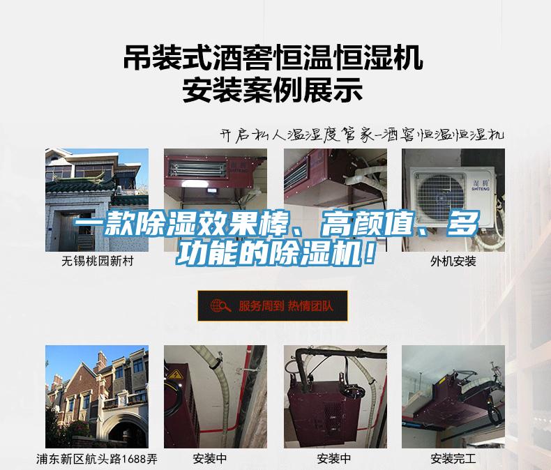 一款除濕效果棒、高顏值、多功能的除濕機(jī)！