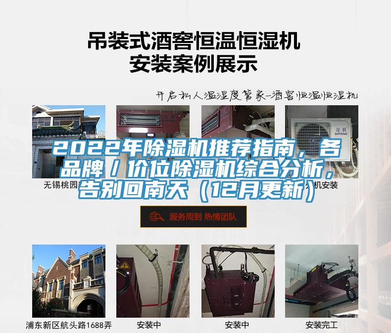 2022年除濕機推薦指南，各品牌／價位除濕機綜合分析，告別回南天（12月更新）