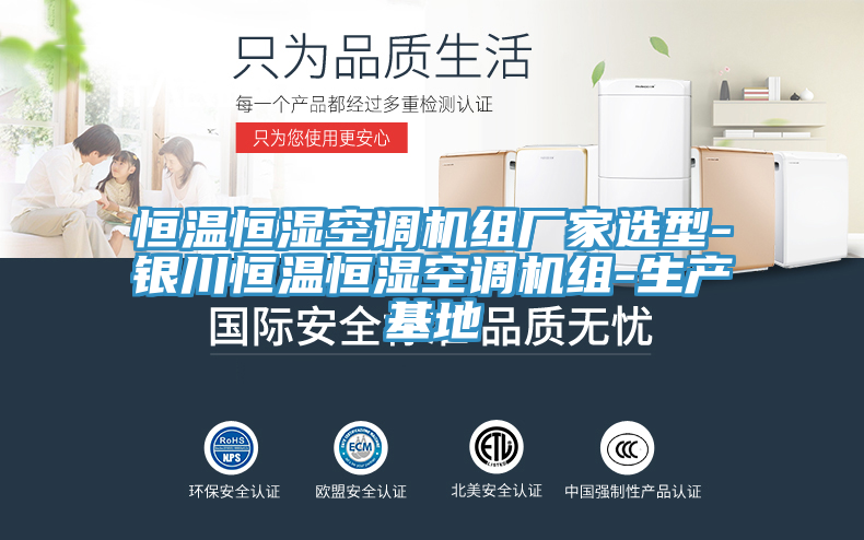 恒溫恒濕空調(diào)機(jī)組廠(chǎng)家選型-銀川恒溫恒濕空調(diào)機(jī)組-生產(chǎn)基地