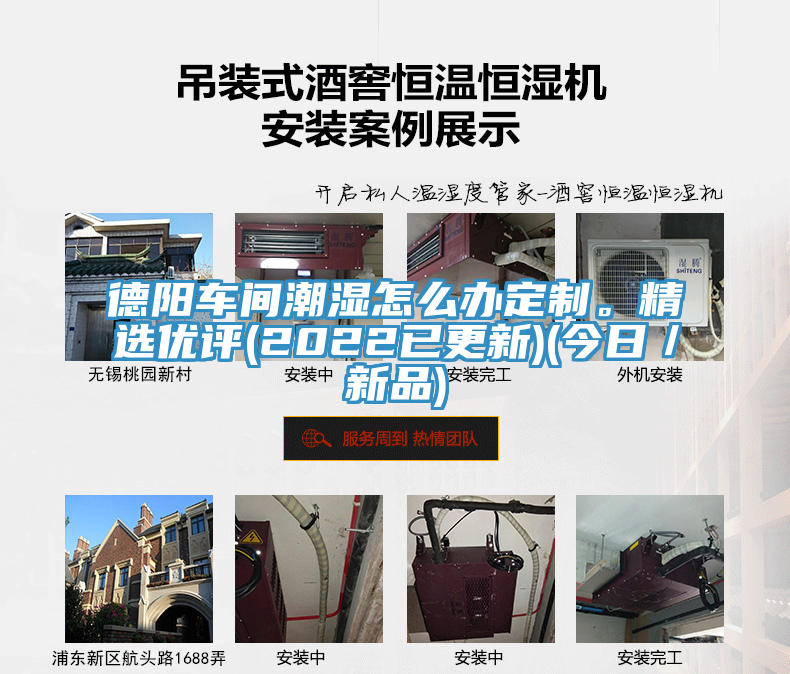 德陽車間潮濕怎么辦定制。精選優(yōu)評(píng)(2022已更新)(今日／新品)