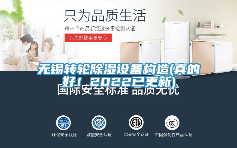 無(wú)錫轉(zhuǎn)輪除濕設(shè)備構(gòu)造(真的好！2022已更新)