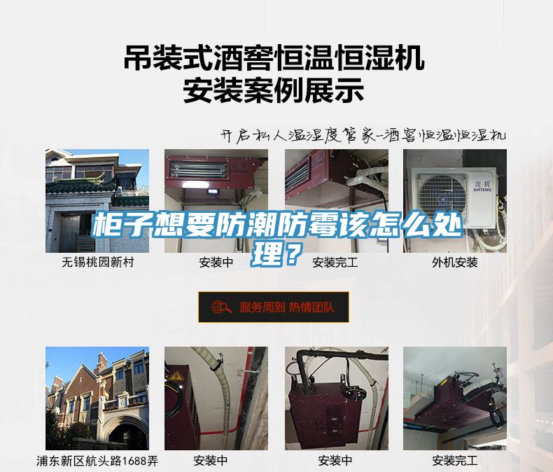 柜子想要防潮防霉該怎么處理？
