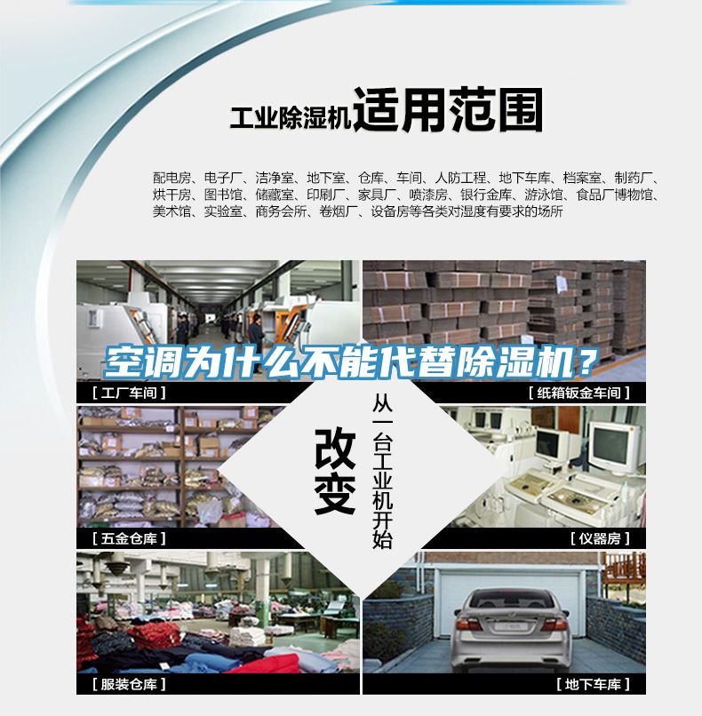 空調(diào)為什么不能代替除濕機(jī)？
