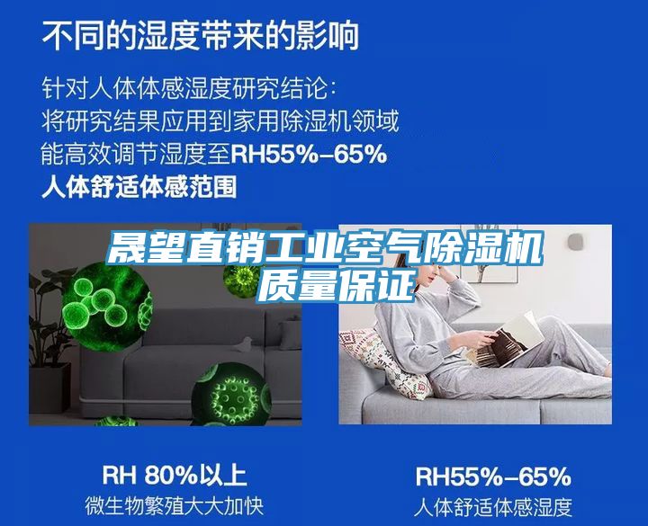 晟望直銷工業(yè)空氣除濕機 質(zhì)量保證