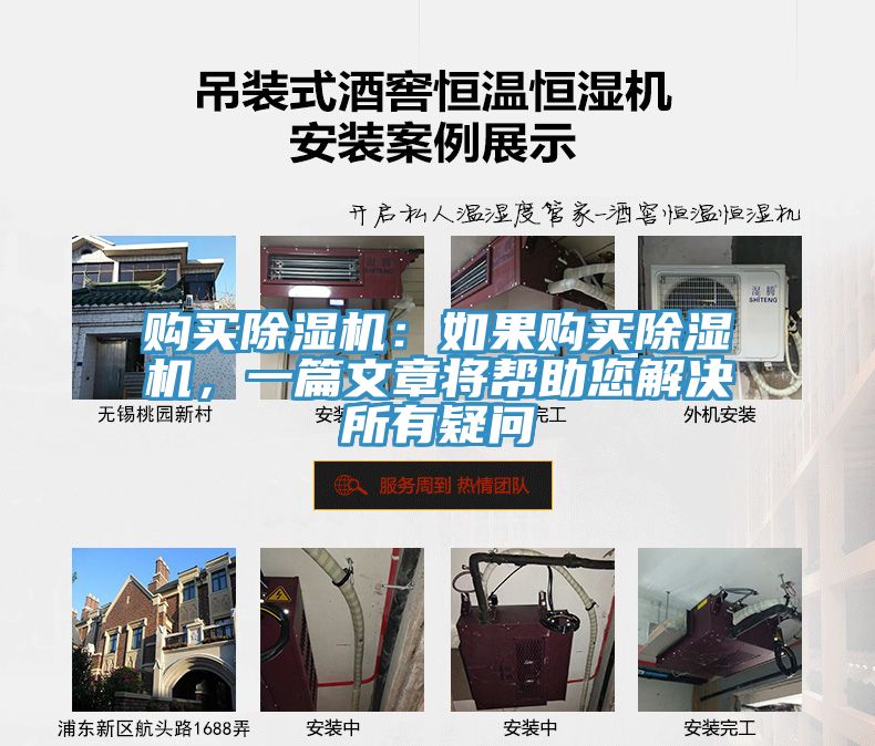 購買除濕機(jī)：如果購買除濕機(jī)，一篇文章將幫助您解決所有疑問