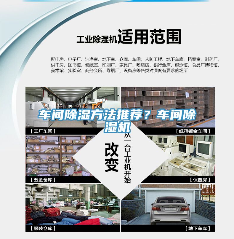 車間除濕方法推薦？車間除濕機(jī)