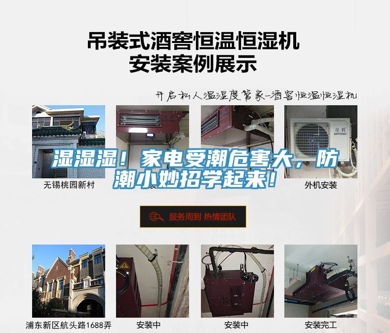 濕濕濕！家電受潮危害大，防潮小妙招學(xué)起來！