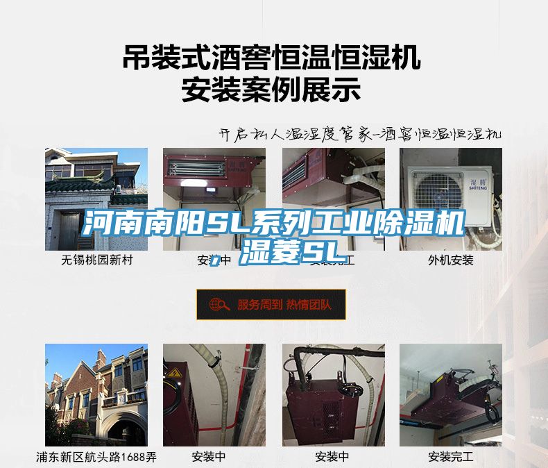 河南南陽SL系列工業(yè)除濕機，濕菱SL