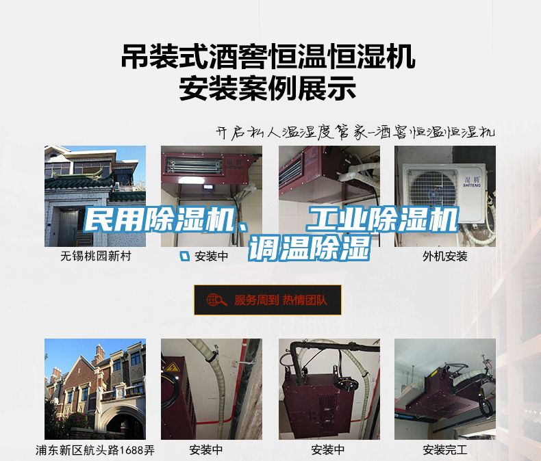民用除濕機(jī)、  工業(yè)除濕機(jī)、  調(diào)溫除濕