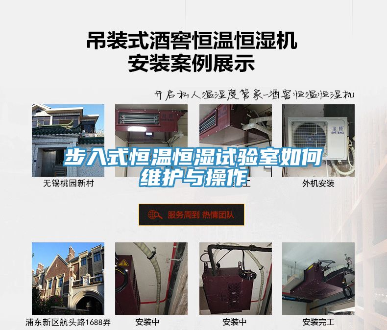 步入式恒溫恒濕試驗室如何維護(hù)與操作
