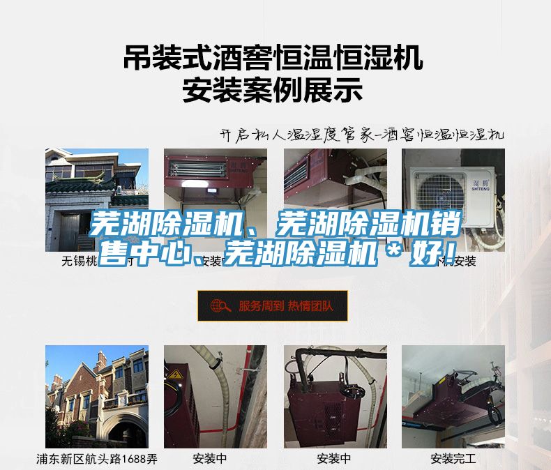 蕪湖除濕機(jī)、蕪湖除濕機(jī)銷售中心、蕪湖除濕機(jī)＊好！