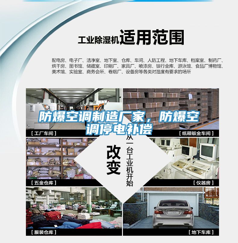 防爆空調(diào)制造廠家，防爆空調(diào)停電補(bǔ)償