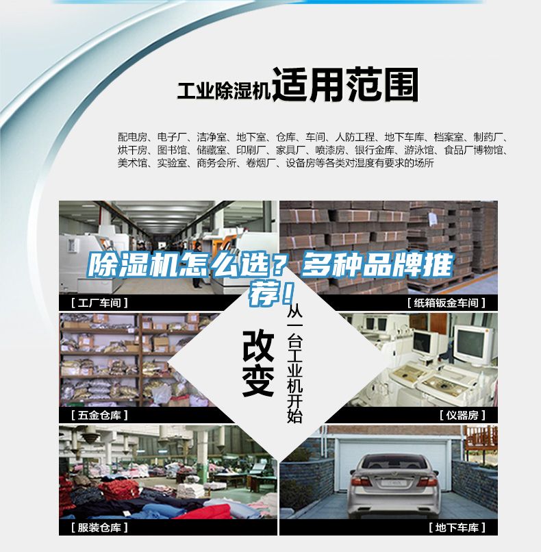 除濕機(jī)怎么選？多種品牌推薦！