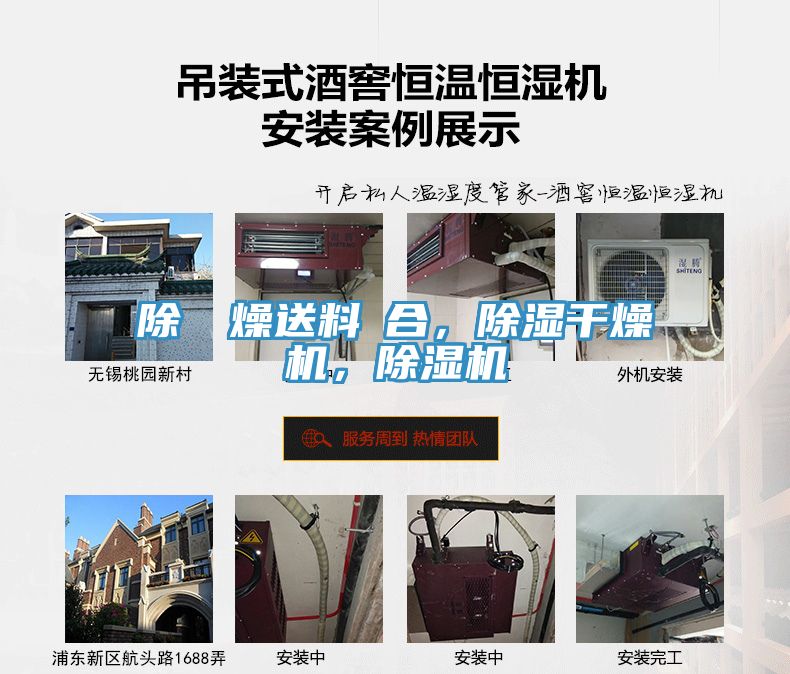 除濕幹燥送料組合，除濕干燥機(jī)，除濕機(jī)
